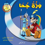 Title: وزة جحا, Author: Tarek Al Bakry