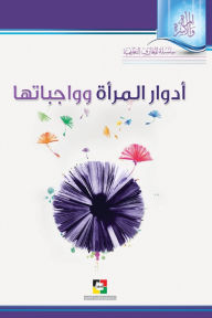 Title: أدوار المرأة وواجباتها, Author: مركز المعارف
