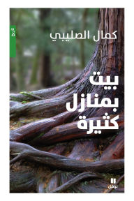Title: بيت بمنازل كثيرة - طبعة جديدة - Bayt Bi Manazel Kaṯira, Author: كمال الصليبي