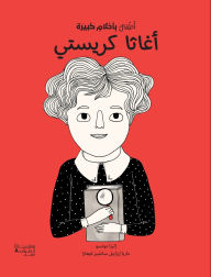 Title: أطفال بأحلام كبيرة - أغاثا كريستي-Atfal bi ʾaḥlam kabira - Aġaṯa Kristy, Author: اليزا مونسو - مار¡