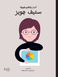 Title: أطفال بأحلام كبيرة - ستيف جوبز-Atfal bi ʾaḥlam kabira - Steve Jobs, Author: اليزا مونسو - مار¡