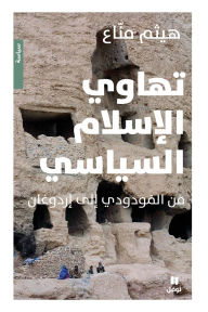 Title: تهاوي الاسلام السياسي - Tahawil 'eslam 'alsiyasi, Author: هيثم منّاع