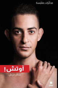 Title: آوتش - مذكرات ملتبسة-Ouch- Mouzakarat Moultabisa, Author: شاكر خزعل