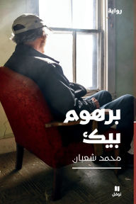 Title: برهوم بيك-Barhum Beik, Author: محمد شعبان