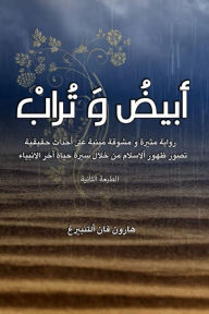 Title: أبيض و تراب: رواية مثيرة و مشوقة مبنية على أح, Author: Aaron Van Altenberg