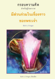 Title: ????????????????????? ????????? ? (THAI: Frameworks - Engaging the Story of God), Author: Rob A. Fringer
