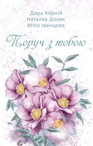 Title: Poruch z toboju, Author: Dara Kornj