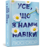 Title: Things We Never Got Over (Ukrainian Edition), Author: Lucy Score
