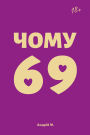 ???? 69