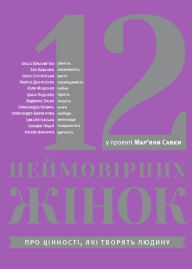 Title: 12 ??????????? ?????, Author: ???'??? ?????
