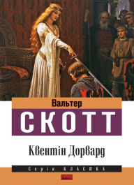 Title: Квентін Дорвард, Author: Delta Ensemble