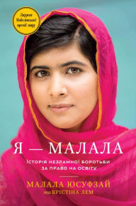 Title: ? - ??????, Author: Malala Yousafzai