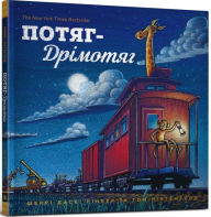Title: Steam Train, Dream Train (Ukrainian language), Author: Sherri Duskey Rinker
