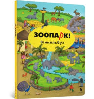 Title: Mini Wimmelbook Zoo (Ukrainian language), Author: Carolyn Hertler