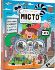 Title: Yesterday and today. City (Ukrainian language), Author: Eva Oburkova