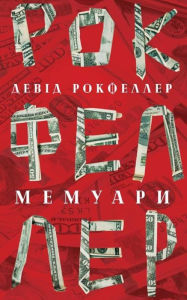 Title: Memuary, Author: David Rockefeller