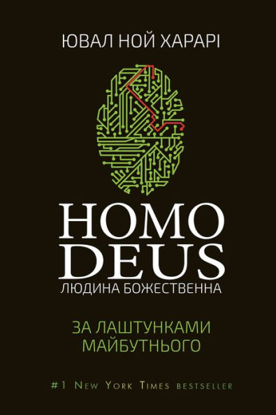 Homo Deus: ?? ?????????? ???????????