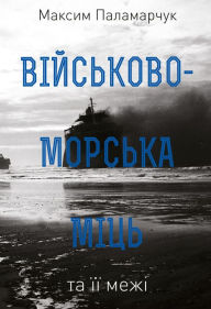 Title: Viyskovo-morska mits ta yiyi mezhi, Author: Maksym Palamarchuk