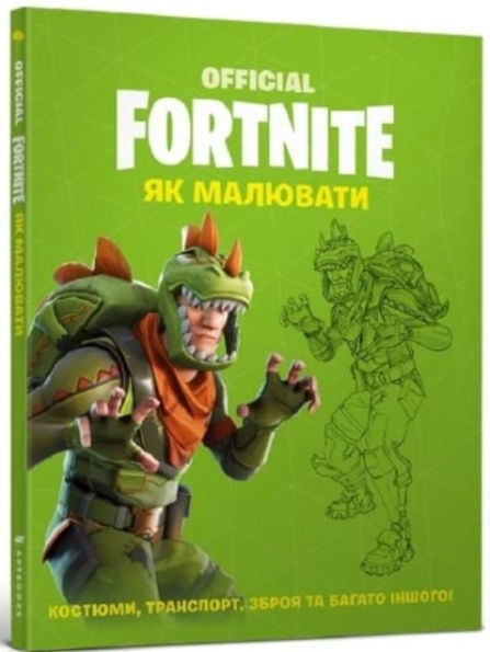FORTNITE Official: How to Draw (Ukrainian language)
