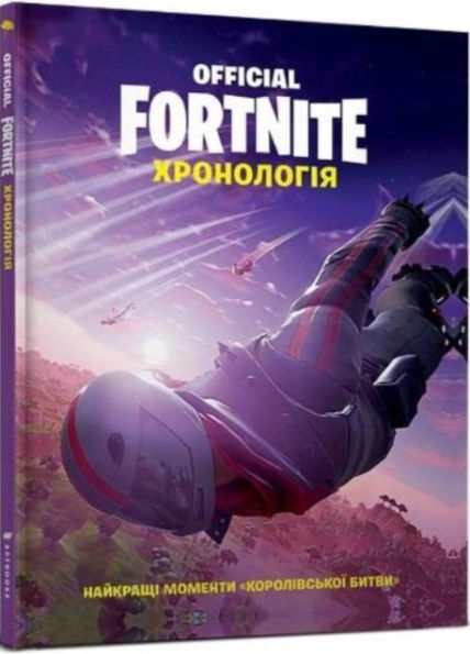 FORTNITE (Official) (Ukrainian language): The Chronicle