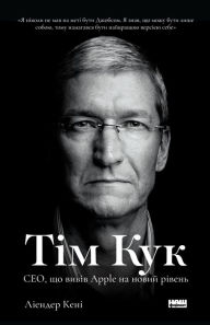 Title: Tim Cook: CEO, shcho vyviv Apple na novyy riven, Author: Leander Kahney