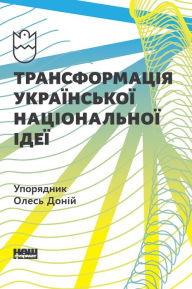 Title: Transformatsiya ukrayinskoyi natsionalnoyi ideyi, Author: Oles Donij