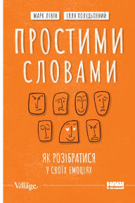 Title: Prostymy slovamy: Yak rozibratysya u svoyikh emotsiyakh, Author: Ilya Poludyonnyi
