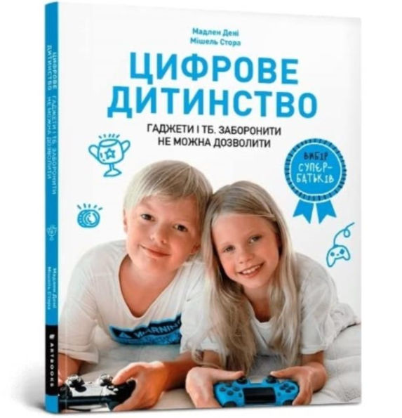 Digital childhood (Ukrainian language): Gadgets and TV. To ban or to allow?