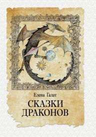 Title: Skazki drakonov, Author: Drukarskij Dvіr Olega Fedorova
