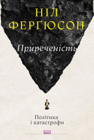 Title: Pryrechenist: polityka i katastrofy, Author: Nil Nil Fergyuson