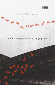 Title: Vik chervonykh murakh, Author: Tanya Piankova