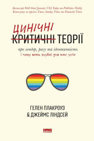 Title: Tsynichni teoriyi pro hender, rasu ta identychnist. I chomu vony z·hubni dlya nas usikh: I chomu vony z·hubni dlya nas usikh, Author: Helen Plakrouz