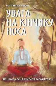 Title: Як швидко навчитися медитувати. 