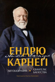Title: Avtobiohrafiya. Yevanheliye bahatstva, Author: Endryu Karnegi