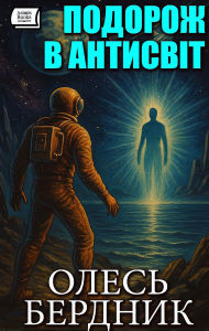 Title: ??????? ? ????????, Author: ????? ???????