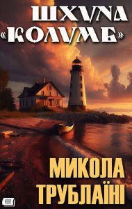 Title: ????? «??????», Author: ?????? ?????????