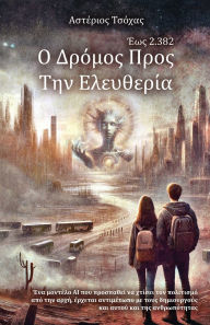 Title: O Δρόμος Προς την Ελευθερία: Έως 2.382, Author: Αστέριος Τσόχας