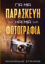Title: Για μια Παρασκευή και μια Φωτογραφία, Author: Stavros Nikolaidis