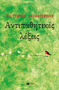 Title: Antipathetic words, Author: Sotiris Dimitriou
