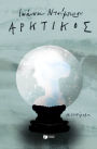 Arctic
