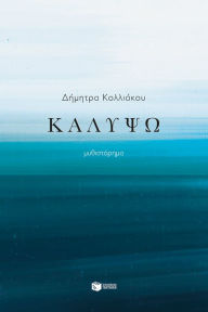 Title: Calypso, Author: Dimitra Kolliakou