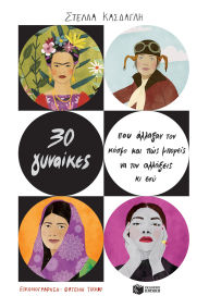 Title: 30 Women Who Changed the World - And How You Can Change It Too, Author: Stella Kasdagli