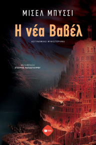 Title: Nouvelle Babel, Author: Michel Bussi