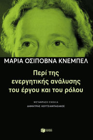 Title: On Active Analysis of the Play and the Role, Author: Maria Osipovna Knebel