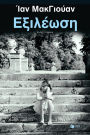 Atonement (Greek Edition)
