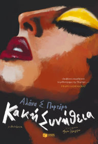 Title: Bad Habit, Author: Alana S. Portero