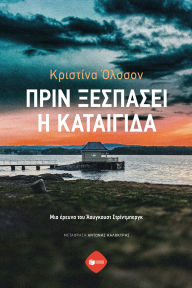 Title: Stormvakt, Author: Kristina Ohlsson