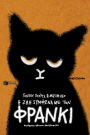 Frankie