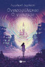 Dreamkeepers - The Return (Dreamkeepers, book 3)