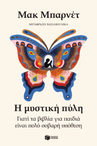 Title: The secret door. Why children's books are a very serious thing, Author: Mac Barnett
